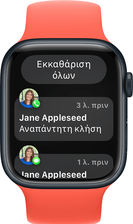 Apple Watch στο οποίο εμφανίζεται το κουμπί «Εκκαθάριση όλων» για τις γνωστοποιήσεις