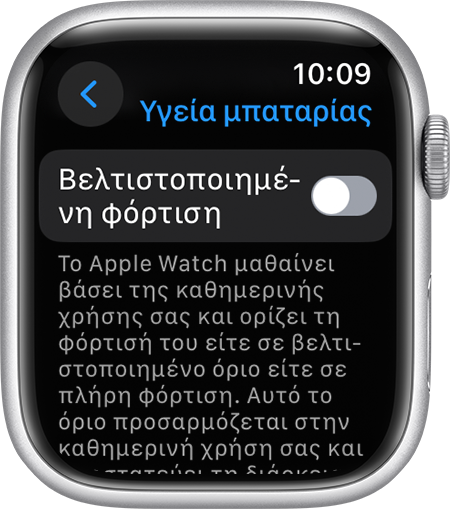 Βελτιστοποιημένη φόρτιση μπαταρίας στην εφαρμογή Ρυθμίσεις στο Apple Watch.