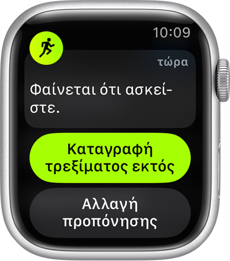 Μια υπόμνηση για την έναρξη της καταγραφής μιας προπόνησης «Τρέξιμο εκτός» στο Apple Watch.
