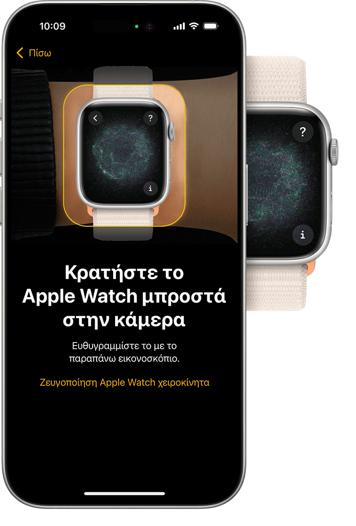 Ένα iPhone ευθυγραμμισμένο με ένα Apple Watch κατά τη ζευγοποίηση