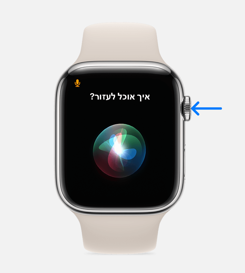 חץ המצביע על ה-Digital Crown ב-Apple Watch