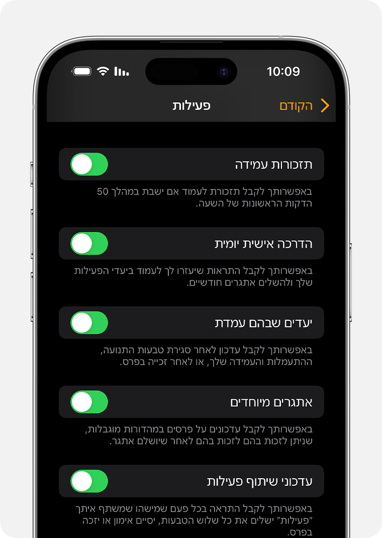 מסך iPhone שמציג את האפשרויות עבור עדכונים ותזכורות בנושא 'פעילות'