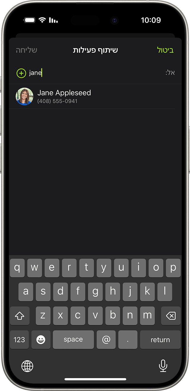 מסך iPhone המציג כיצד להוסיף חבר על-ידי הקלדת פרטי הקשר שלו