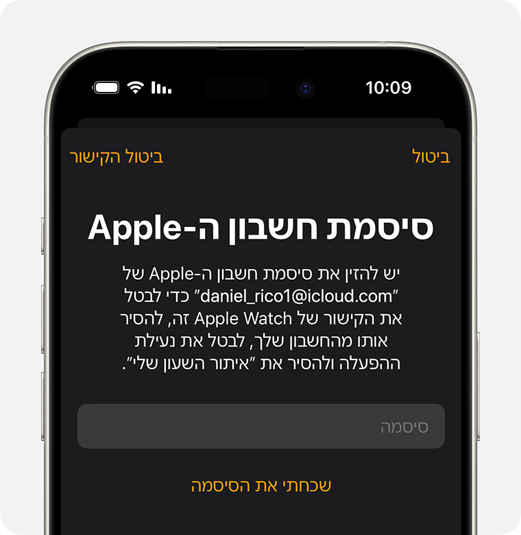 בקשה להזנת הסיסמה של חשבון Apple כדי להשבית את 'נעילת ההפעלה'.