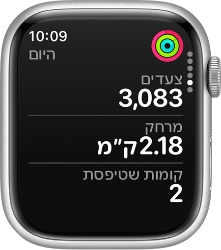 הערכים הנוכחיים של 'צעדים', 'מרחק' ו'קומות שטיפסת' ביישום 'פעילות' ב-Apple Watch.
