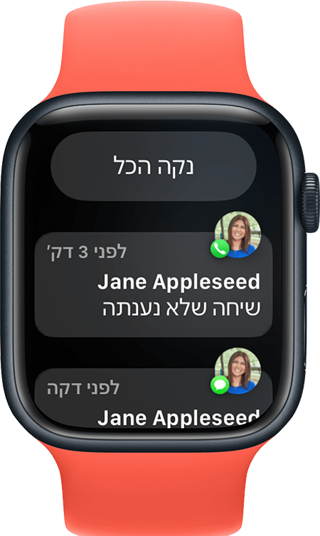 Apple Watch עם הלחצן 'נקה את כל העדכונים'