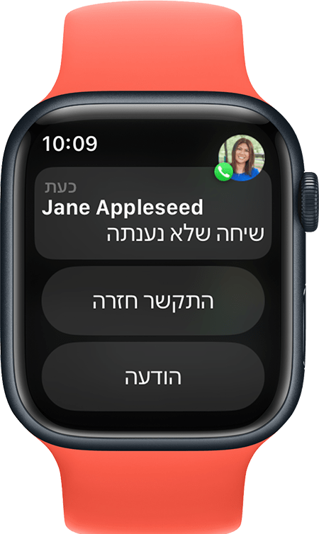 Apple Watch מציג עדכון על שיחה שלא נענתה