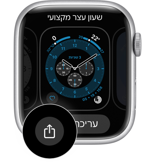 עיצוב שעון של Apple Watch מציג את לחצן השיתוף