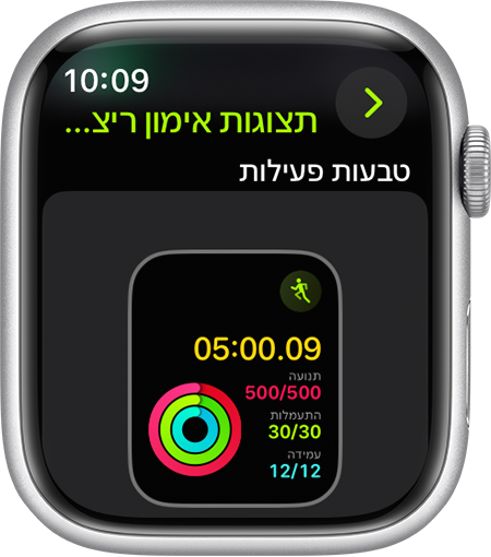 Apple Watch שמציג את ההתקדמות של 'טבעות פעילות' במהלך הריצה.