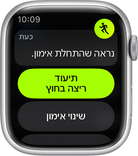 תזכורת להתחיל להקליט אימון 'ריצה בחוץ' ב-Apple Watch.