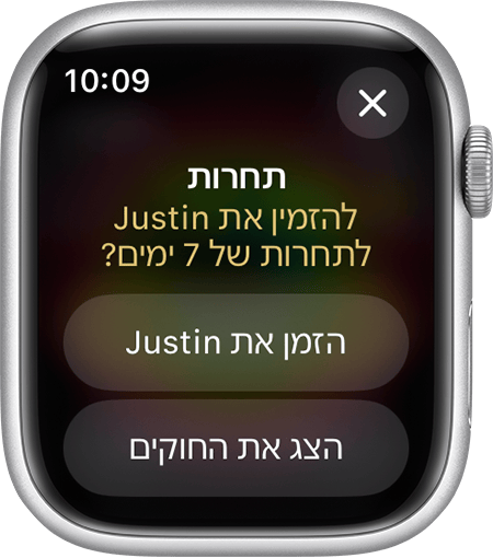 מסך Apple Watch המציג כיצד לשלוח הזמנה להתחיל תחרות