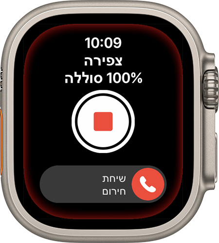 הפסקת 'צפירה' ב-Apple Watch Ultra
