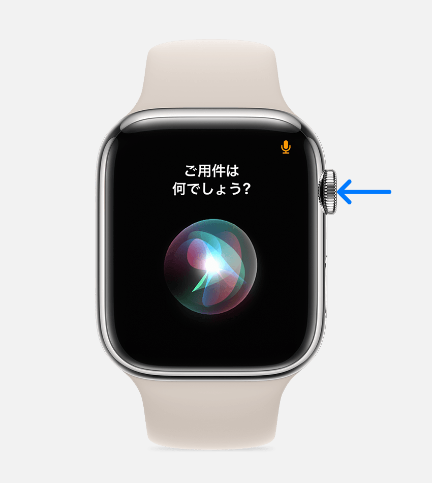 Apple Watch の Digital Crown を矢印が指している図