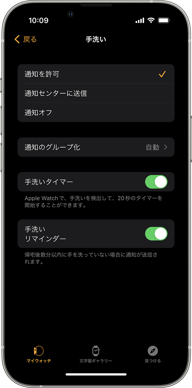 iOS 16 搭載 iPhone 13 Pro の Watch アプリの「手洗い」設定