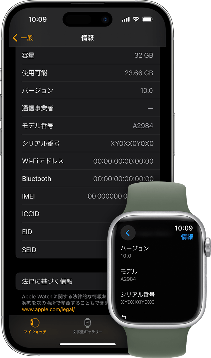 iPhone および Apple Watch の「情報」画面にシリアル番号が表示されているところ