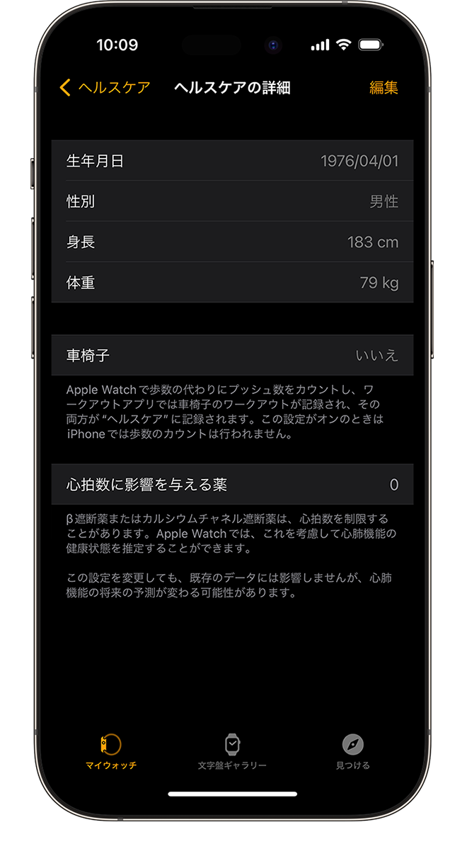 iOS 17 搭載 iPhone 14 Pro での watchOS 10 を搭載した Watch の「ヘルスケアの詳細」