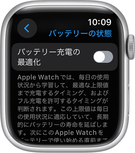 Apple Watch の設定アプリの「バッテリー充電の最適化」。