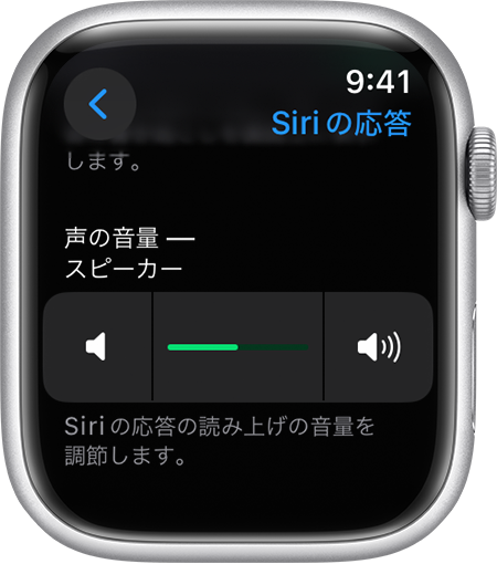 watchOS 10 搭載 Series 8 で Siri の音量を調整するところ
