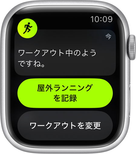 Apple Watch で「屋外ランニング」ワークアウトの録画を開始するためのリマインダー。