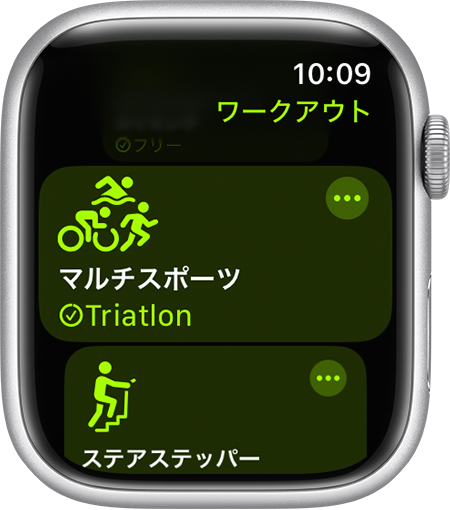 Apple Watch のワークアウトアプリの「マルチスポーツ」ワークアウトオプション。