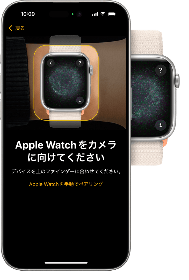 ペアリング中に Apple Watch と並べた iPhone