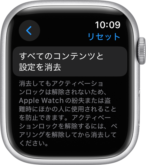 「すべてのコンテンツと設定を消去」が表示された Apple Watch