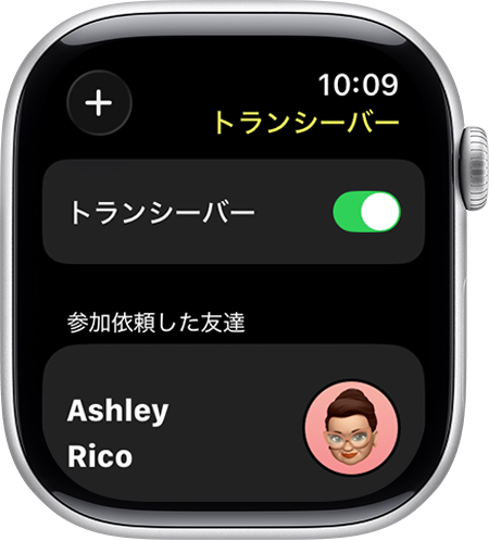 トランシーバーの設定を示すApple Watch画面