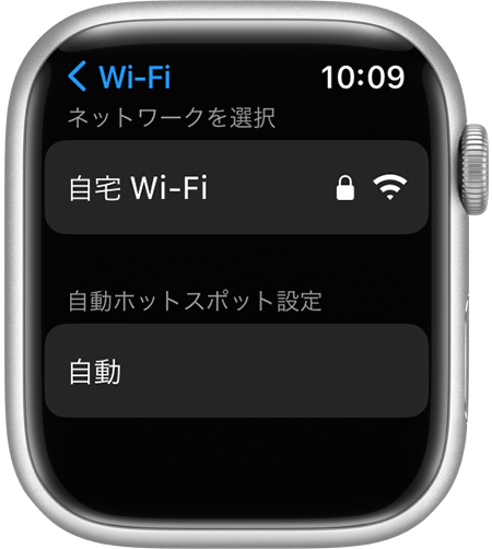 Apple Watch の「Wi-Fi」設定画面で「自動ホットスポット設定」オプションが表示されているところ