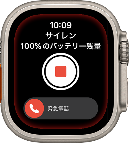 Apple Watch Ultra でサイレンを停止する