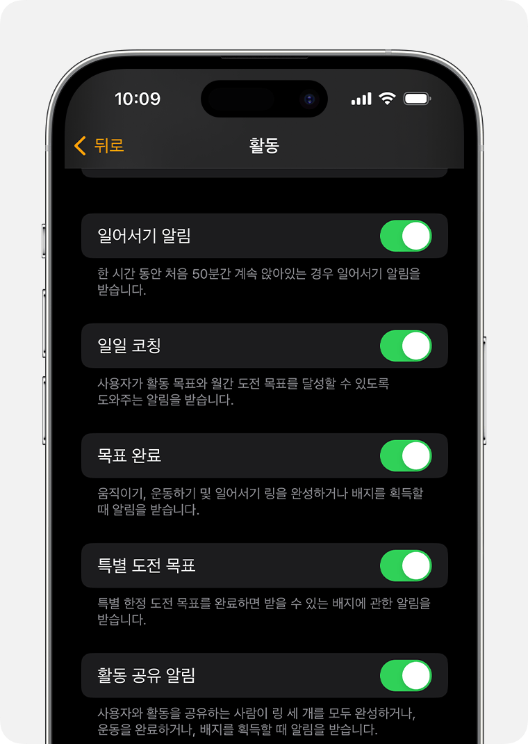 활동 알림 및 미리 알림 옵션이 표시된 iPhone 화면