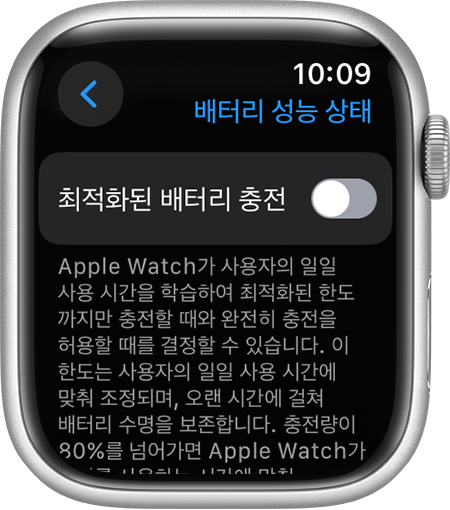 Apple Watch의 설정 앱에 표시된 최적화된 배터리 충전.