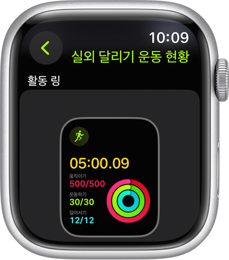 달리기 중 활동 링 진행 상황이 표시된 Apple Watch.