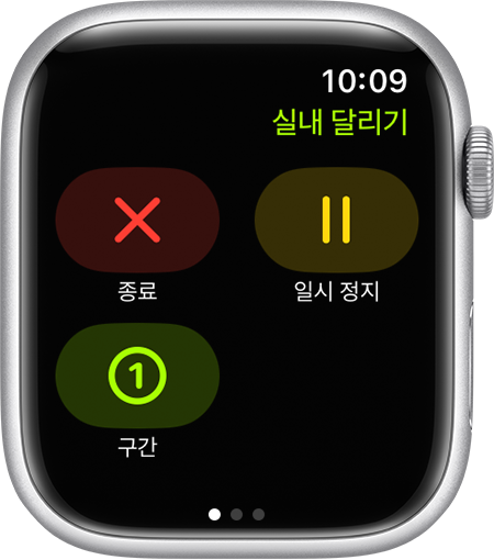 Apple Watch에서 실내 달리기 운동을 진행하는 동안 표시되는 종료, 일시 정지 및 구간 옵션.