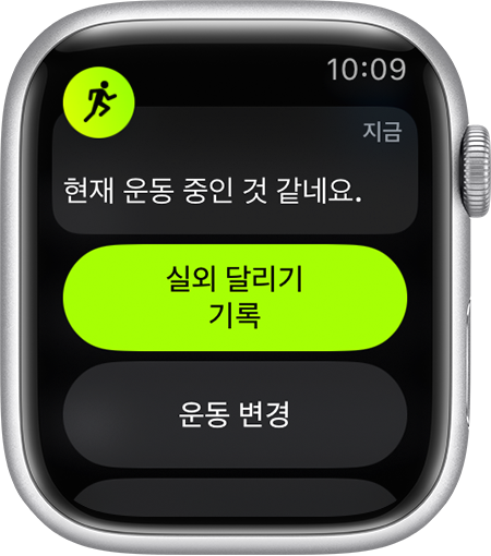 Apple Watch에서 실외 달리기 운동 기록을 시작하라는 알림.