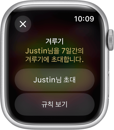 겨루기를 시작하기 위해 초대를 보내는 방법이 표시된 Apple Watch 화면