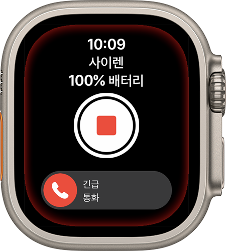 Apple Watch Ultra의 사이렌 중단