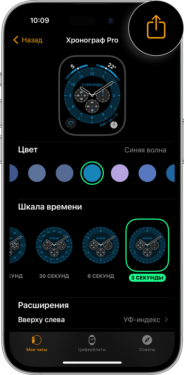 Приложение Watch для iPhone с кнопкой «Поделиться» на экране выбора циферблата