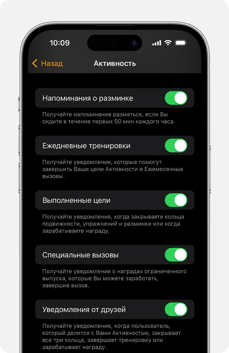 Экран iPhone с параметрами для уведомлений и напоминаний об активности