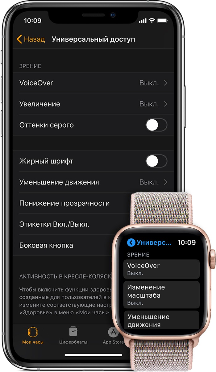 Настройки универсального доступа на iPhone и Apple Watch