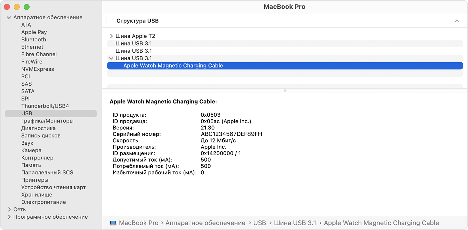 Отчет о системе MacBook Pro, в котором указываются сведения об изготовителе зарядного кабеля Apple Watch с магнитным креплением