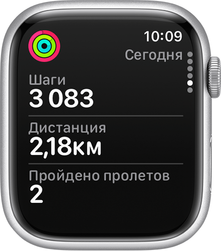Текущие шаги, расстояние и пройденные пролеты в приложении «Активность» на Apple Watch.