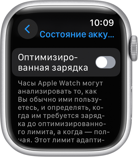 Оптимизированная зарядка аккумулятора в приложении «Настройки» на Apple Watch.