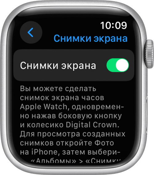 Включение функции «Снимки экрана» в приложении «Настройки» на Apple Watch