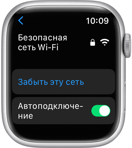 Параметр «Забыть эту сеть» на Apple Watch
