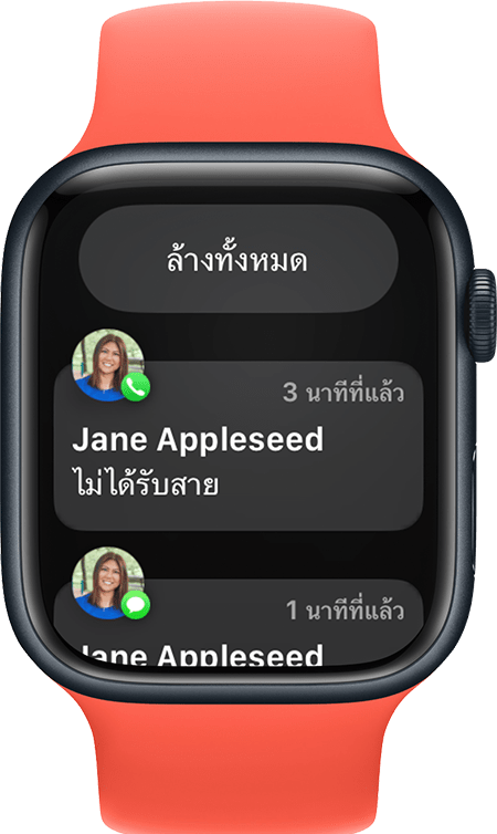 Apple Watch แสดงปุ่มล้างการแจ้งเตือนทั้งหมด