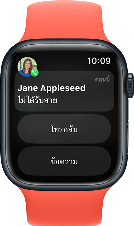 Apple Watch ที่แสดงการแจ้งเตือนสายที่ไม่ได้รับ