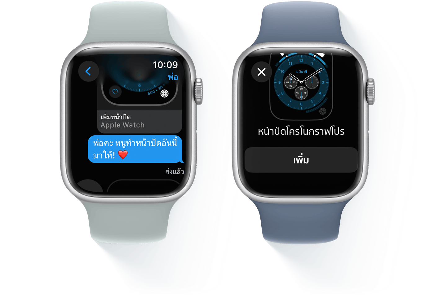 Apple Watch สองเรือน เรือนหนึ่งแสดงการสนทนาผ่านข้อความตัวอักษรและอีกเรือนหนึ่งแสดงหน้าปัดโครโนกราฟโปร