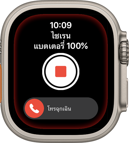 หยุดไซเรนบน Apple Watch Ultra