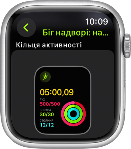 Годинник Apple Watch, на якому відображається прогрес за кільцями активності під час бігу.