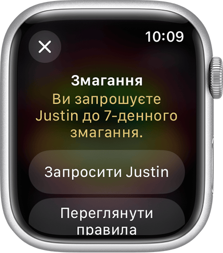 Екран Apple Watch, де показано, як надіслати запрошення для початку змагання
